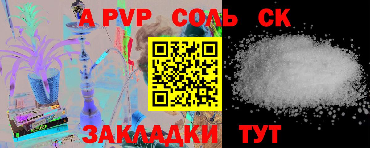 APVP СК КРИС  Alfa_PVP Crystall  цена   А ПВП Соль  Alfa_PVP  Родники  Вход с VPN 