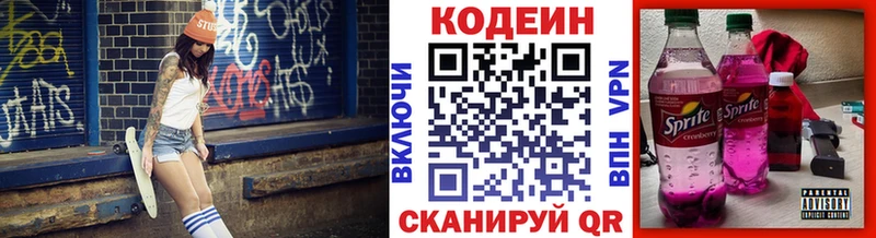 купить наркотик  Родники  Кодеин напиток Lean (лин) 