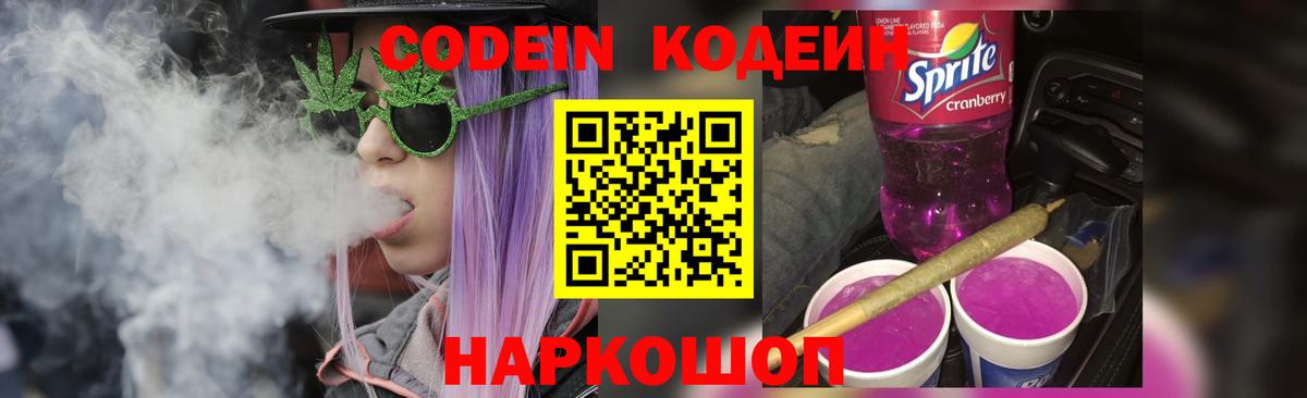 Codein Purple Drank  Вход с VPN  Родники 