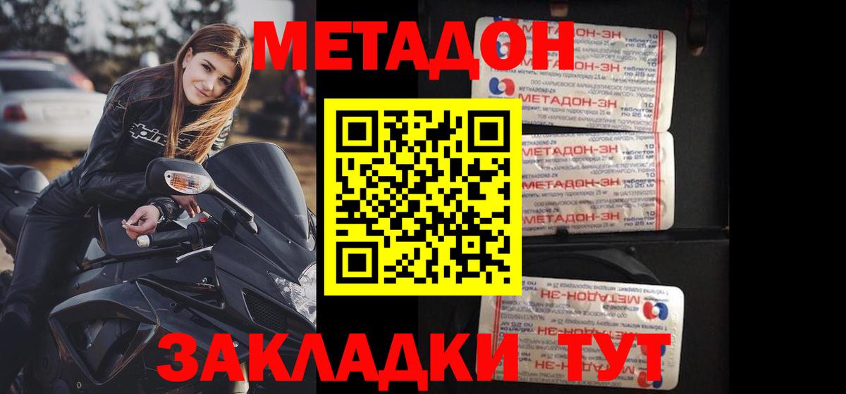 Метадон VHQ  Вход с VPN  Родники 